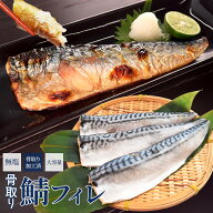 さば フィレ 骨なし 骨取り 無塩タイプ 1kg 2kg 鯖 サバ 三枚おろし 大容量