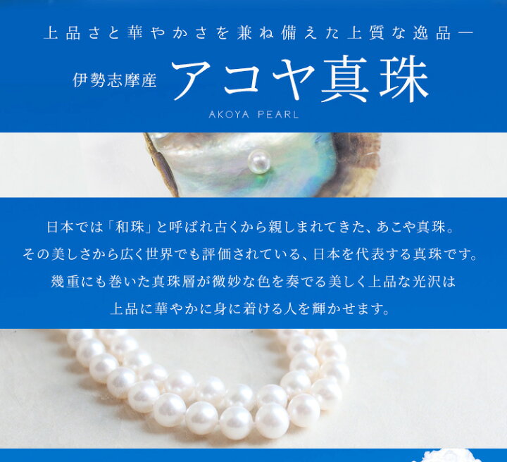 楽天市場】真珠 ネックレス 伊勢志摩産 アコヤ 真珠 8．0mm珠 