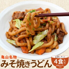 亀山B級グルメ亀山みそ焼きうどんお試し4食 メール便送料無料 特製味噌だれ付き 秘密のケンミンshow ランキング 通販 NP