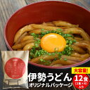伊勢うどんオリジナルパッケージ12食（2食×6セット） 送料無料 本場伊勢からお届けする本格手打ち式麺 本醸造のたまり醤油を使用した特製つゆ付 ランキング 通販 伊勢うどんたれ お土産 プレゼント ギフト