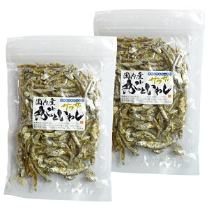 国内産 サクサク 丸ごといわし 75g×2個 (特産横丁×全国の珍味・加工品シリーズ) OUSM 三重県 伊勢 志摩 お土産 メール便送料無料