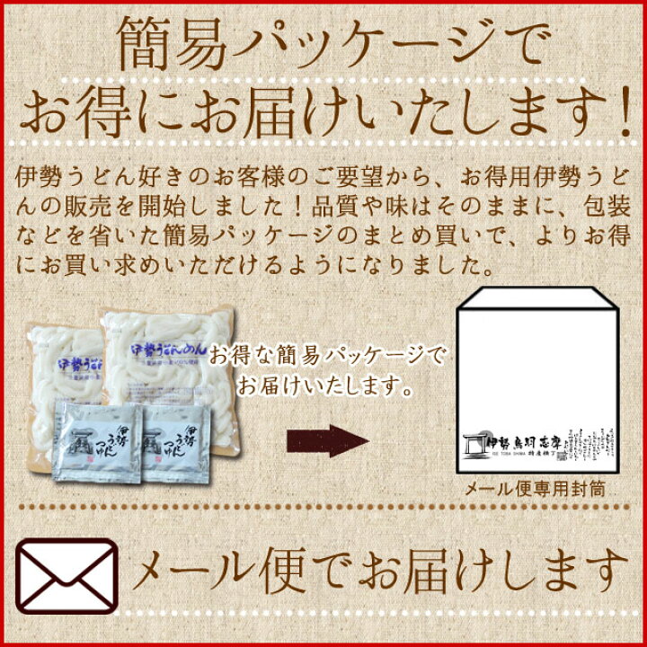 楽天市場】メール便送料無料 お試し伊勢うどん2食入 本場伊勢よりお 