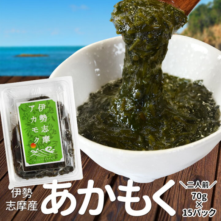 楽天市場 伊勢志摩産あかもく70g 15パック 送料無料 話題のスーパー海藻 伊勢志摩産アカモク ギバサ 湯通し刻み加工済 瞬間冷凍 伊勢鳥羽志摩特産横丁 楽天市場 伊勢志摩産あかもく70g 15パック 送料無料 話題のスーパー海藻 伊勢志摩産アカモク ギバサ 湯通し刻み加工済 瞬間冷凍 伊勢鳥羽志摩特産横丁