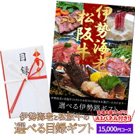 松阪牛 伊勢海老 伊勢路目録ギフト A3パネル付15000円コース 松阪肉 伊勢エビが選べる目録 入学 卒業 祝…