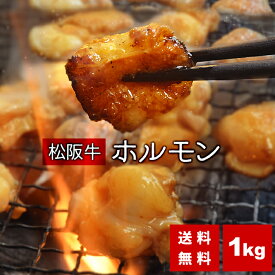 楽天市場 松坂牛 ホルモンの通販