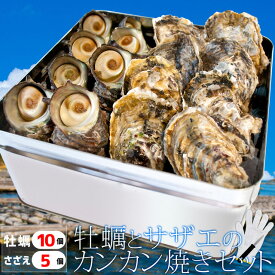 牡蠣 さざえカンカン焼きセット(冷凍）送料無料 牡蠣10個 サザエ5個 ミニ缶入り （牡蠣ナイフ・片手用軍手付き）殻付き牡蠣 1斗缶 三重県 三重県鳥羽産 海鮮バーベキューセット 寒中見舞い ギフト