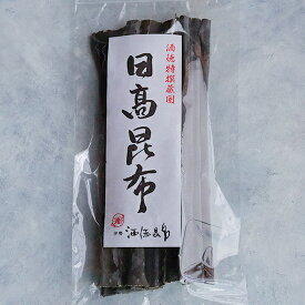 日高昆布 100g メール便送料無料 STKM 三重県 伊勢 志摩 お土産