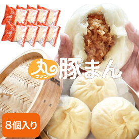 ウァン 手作り ぶたまん 8個入り 肉まん 豚まん ブタまん 伊勢 志摩 お土産 送料無料 母の日 ギフト