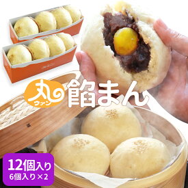 ウァン 手作り あんまん 栗入り 12個入り（6個入り×2セット） 餡まん アンマン 伊勢 志摩 お土産 父の日 ギフト 送料無料