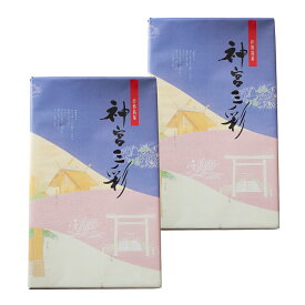 伊勢銘菓 神宮三彩 10ヶ入×2個 （特産横丁×全国の珍味・加工品シリーズ） OUS 三重県 伊勢 志摩 お土産