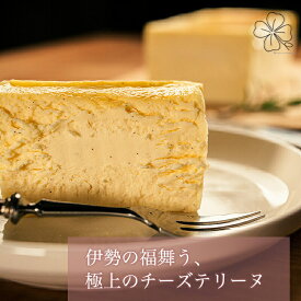 【パールチーズテリーヌ】540g 5-6人前 チーズケーキ テリーヌ スイーツラボring 2025 ギフト プレゼント ケーキ 祝い 内祝い チーズケーキ ケーキ 誕生日 お取り寄せ 三重 伊勢ギフト 高級 手作り ホール 手土産