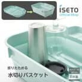 スーパーセール 20%OFF 伊勢藤（ISETO) おりたたみ 水切り バスケット かご 皿立て コンパクト 隙間収納 日本製 吊り下げ収納 滑り止め ISETO 仕切り付き ミントグリーン