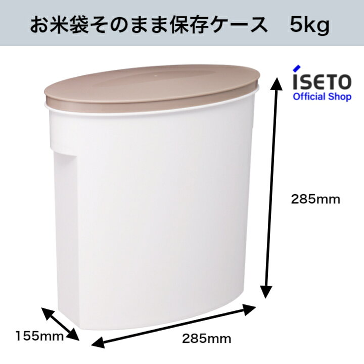 注目ブランド 伊勢藤 I-327-1 お米袋そのまま保存ケース 5kg ホワイト riosmauricio.com 注目ブランド 伊勢藤 I-327-1 お米袋そのまま保存ケース 5kg ホワイト riosmauricio.com