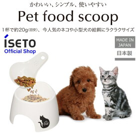 【送料無料】ペット　フード　スコップ　日本製　丈夫　AS樹脂　スプーン　かわいい　シンプル　約20G　給餌　小動物　ネコちゃん　小型犬