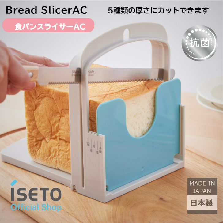 【メール便送料無料対応可】 ファクトリーアウトレット 5種類の厚さにカットできます 日本製 食パンスライサーAC 5種類の厚さにカット 左右どちらでも使える 抗菌 パン切りガイド jukebo.fr jukebo.fr
