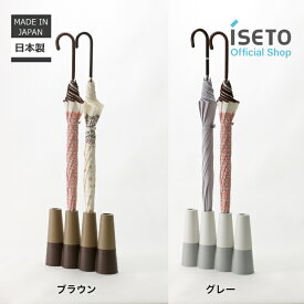 伊勢藤 (ISETO) 傘立て アンブレラスタンド トーレ 省スペース 日本製 折りたたみ傘 長傘 おしゃれ スマート カサスタンド スリム