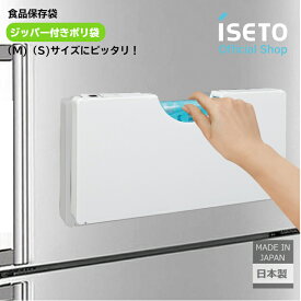 伊勢藤 (ISETO) ゴミ袋 保存袋用ホルダー S タテヨコ自由 マグネット付 ジッパー付きポリ袋 S M対応 ホワイト 日本製 【メーカー直営】