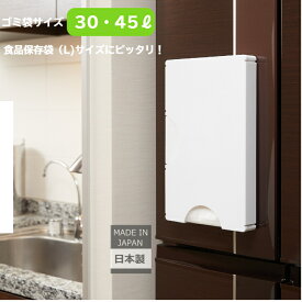 伊勢藤 (ISETO) ゴミ袋＆保存袋用ホルダーL　タテヨコ自由　マグネット付　ゴミ袋　30L・45L対応　食品保存袋Lサイズにピッタリ　ホワイト　日本製