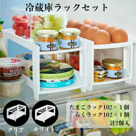 スーパーSALE 19％OFF 伊勢藤（ISETO) 冷蔵庫ラックセット たまごラック らくラック 冷蔵庫棚 卵10個 マーガリン 納豆 惣菜 ぴったり おしゃれ 日本製 2段 2個組 ISETO 送料無料