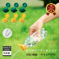 伊勢藤 (ISETO) おでかけマナーキャップ 3個セット カラビナ付き おさんぽ おしっこ 洗浄 マナー 伊勢藤 …