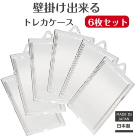 スーパーセール 12%OFF 伊勢藤（ISETO) 壁掛け トレカケース 6枚セット 保管 吊り下げ キーホルダー トレカネックレス ローダー チェキ トレーディングカード 日本製 オーバー スリーブ ISETO 大量
