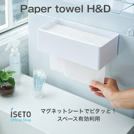 スーパーセール 23%OFF 伊勢藤（ISETO) ペーパータオル　H&D　壁面　マグネット　置き型　日本製　ISETO　伊勢藤【メーカー直営】