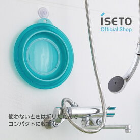 伊勢藤（ISETO) ソフト湯おけ おりたたみ バス ISETO 日本製 洗面所 2.5L コンパクト マスク洗い かわいい 省スペース