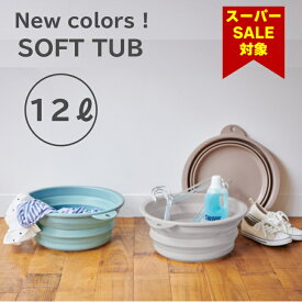 スーパーセール 24%OFF 伊勢藤（ISETO) ソフトタブ　12L　折りたたみ　つけ置き洗い　ペットバス　新色　日本製　たためる　省スぺ−ス　吊り下げ収納　足湯【メーカー直営】