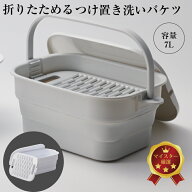 伊勢藤（ISETO) ホームセンター大賞 最優秀賞 つけ置き洗い バケツ 折りたたみ 7L 新製品 フタ付 洗濯板…