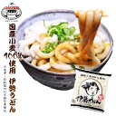 【 国産小麦100% 】 伊勢うどん 取り寄せ チルド麺 1食分 ( 麺のみ ) 伊勢名物饂飩 生タイプ 国産小麦 太麺 うどん ギフト ふくすけ ご当地グルメ 産地直送 通販 日本産小麦 麺 三重 伊勢 お土産 おかげ横丁 グルメ 【 伊勢うどん 横綱 みなみ製麺 】