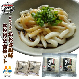 【 みなみ製麺 】 伊勢うどん あおさ 風味 たれで食べる 伊勢うどん 2食分 いせうどん みなみ製麺