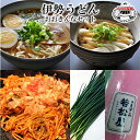 伊勢うどん 取り寄せ おおきんなセット 【 伊勢うどん ( 生タイプ 4食分 タレ付き ) 伊勢らーめん ( 3食分 スープ付き） 焼きそば ( 2食分 ) 地元産 青ネギ1束 蒲鉾1本 】 伊勢うどん ふくすけ ギフト うどん 伊勢 土産 ご当地 おかげ横丁 【 伊勢うどん 横綱 みなみ製麺 】
