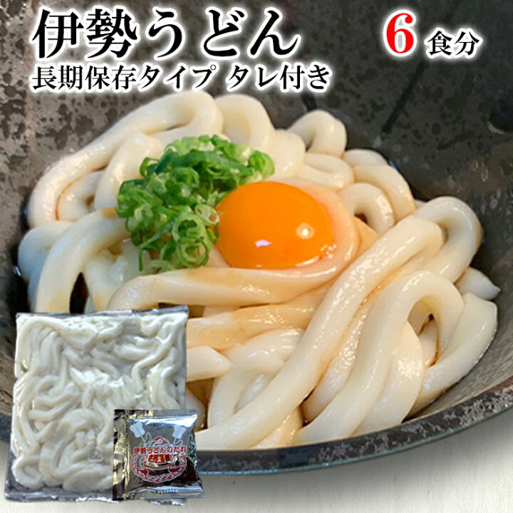 楽天市場 みなみ製麺 伊勢うどん 長持ちロングライフ麺 6食タレ付きセット 送料無料 土産 伊勢神宮 ランキング 通販 ポイント 伊勢うどん 販売みなみ製麺