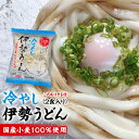【 夏季限定 】 冷やし伊勢うどん 取り寄せ 2食分 たれ付き 長期保存麺 ロングライフ麺 冷やし うどん 国産小麦 100% いせうどん もっちり ふっくら 麺 伊勢 名産 やわらか 伊勢うどん ふくすけ 本場伊勢よりお届け おかげ横丁 通販 土産 【 伊勢うどん 横綱 みなみ製麺 】