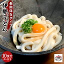 伊勢うどん 取り寄せ ロングライフ麺 10食分 たれ付き 長期保存可能 麺 本場 伊勢 長持ち LL麺 太麺 買い置き 便利 三重 もちもち うどん ふくすけ ご当地グルメ 本場伊勢よりお届け 通販 伊勢 おかげ横丁 お土産 ギフト プレゼント 【 伊勢うどん 横綱 みなみ製麺 】