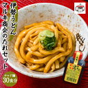 伊勢うどん 取り寄せ マルキ商会 たれセット ( 伊勢うどん 生タイプ 30食分 マルキ商会 タレ10本付き ) 伊勢うどん ふくすけ チルド まるき商会 伊勢 お土産 チルド麺 ギフト いせうどん もちもち 太麺 ご当地 ご当地グルメ プレゼント 【 伊勢うどん 横綱 みなみ製麺 】