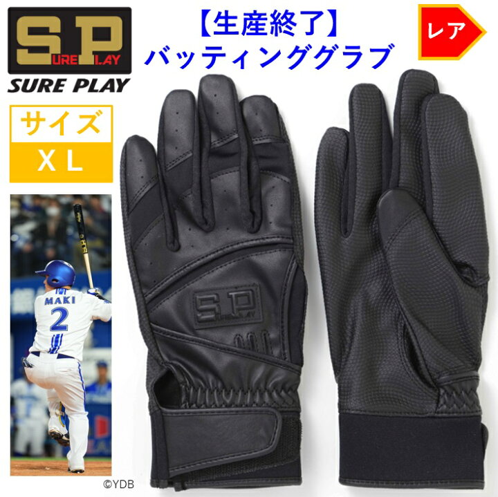 楽天市場】シュアプレイ 牧秀悟 バッテ 特価 お買い得 野球 手袋  