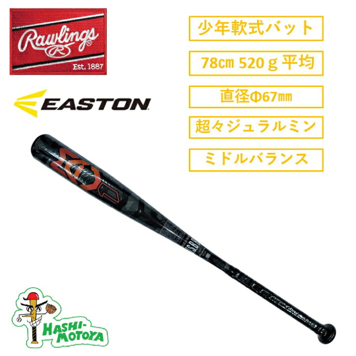 楽天市場】イーストン EASTON ローリングス バット ベースボール 少年 