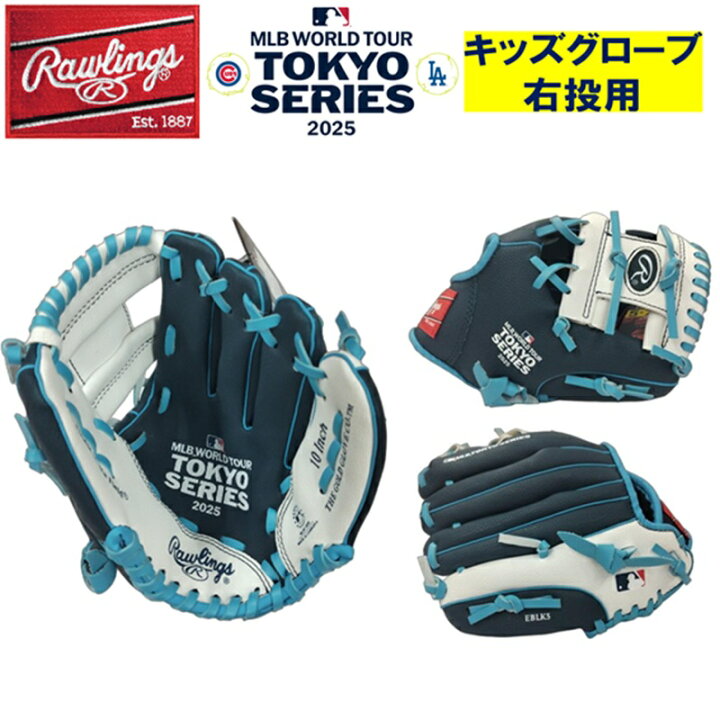楽天市場】限定 ローリングス キッズグローブ グラブ 東京シリーズ  
