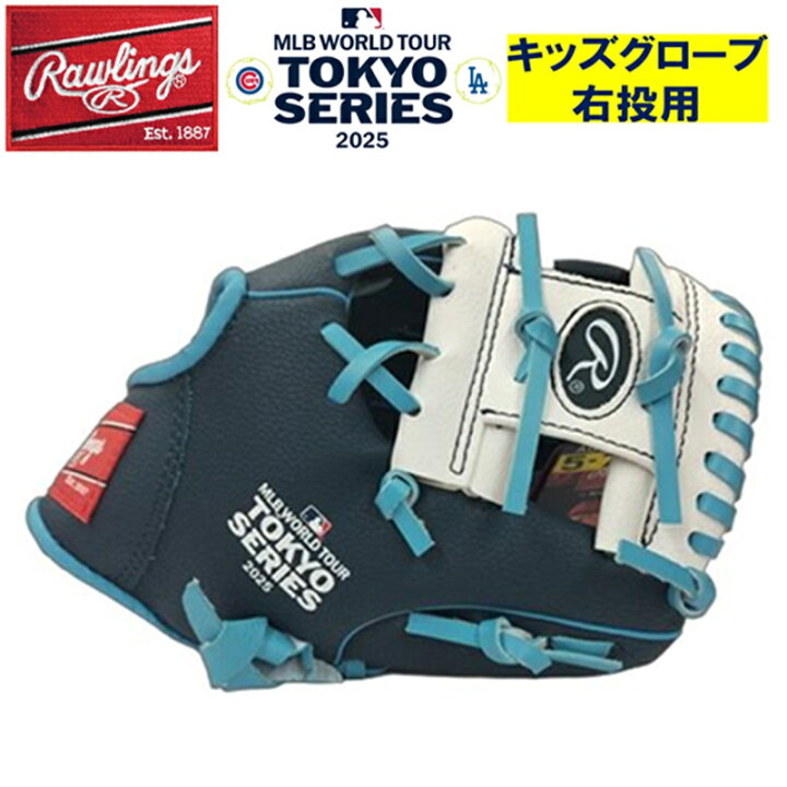 楽天市場】限定 ローリングス キッズグローブ グラブ 東京シリーズ  