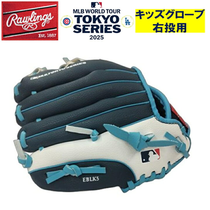 楽天市場】限定 ローリングス キッズグローブ グラブ 東京シリーズ  