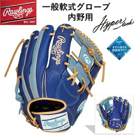 ローリングス 内野用 グラブ グローブ 右投げ LH インディゴ サックス ベースボール 野球 軟式 草野球 キャッチボール 天然皮革 GR5HTCN62 2025 カラーグローブ Rawlings 大人 中学 高校 一般 試合 即使用 ハイパーテック セカンド ショート 二塁手 遊撃手