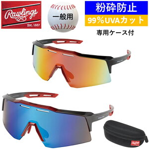ローリングス サングラス 一般用 野球 監督 コーチ 選手 草野球 偏光レンズ 粉砕防止 キズ防止コーティング 99%UVAカット 専用ケース 学生 お出かけ 旅行 普段 メンズ 応援 保護者 マネージャ