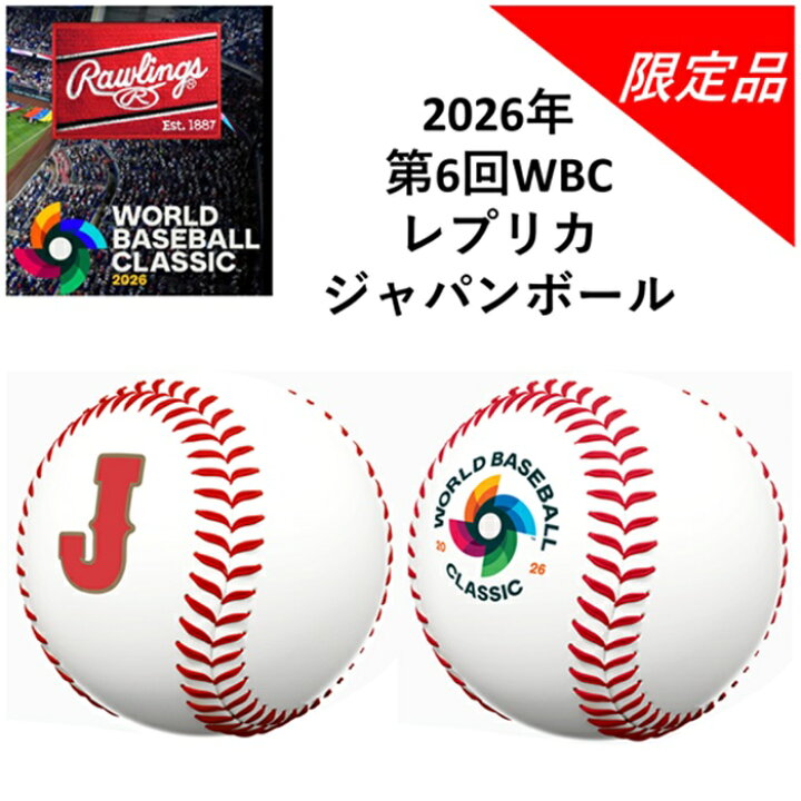 楽天市場】【伊勢佐木町商店街公式】 【限定品】 WBC 記念球 記念 