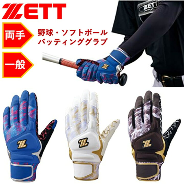 楽天市場】【伊勢佐木町商店街公式】 限定 ゼット ZETT バッティング ZETTバッティンググローブ セット