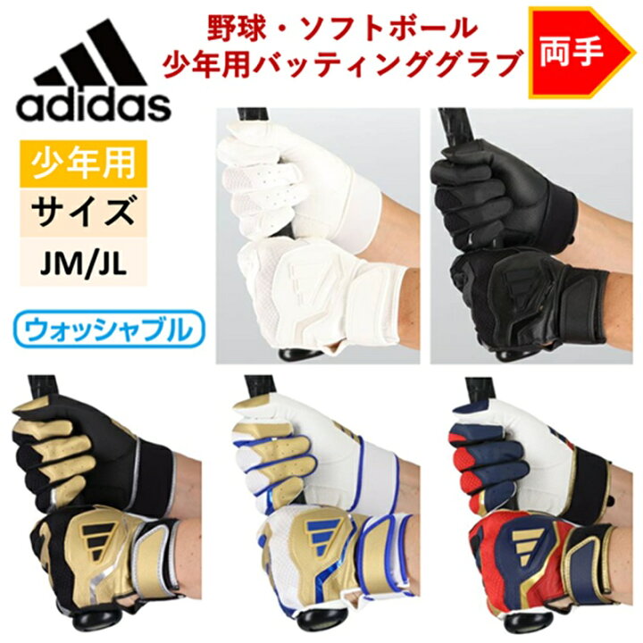 楽天市場】【伊勢佐木町商店街公式】 アディダス adidas 少年用 バッテ 