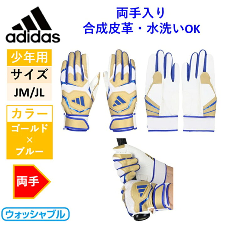 楽天市場】【伊勢佐木町商店街公式】 アディダス adidas 少年用 バッテ 