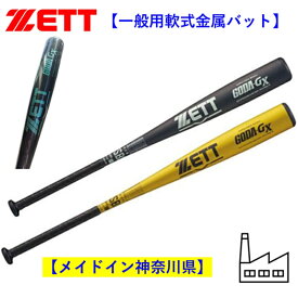 限定 ゼット 一般 軟式 金属 バット ベースボール 野球 練習 試合 中学 高校 草野球 プレゼント 野球好き 83cm 690g 84cm 700g 2025 超々ジュラルミン ミドルバランス BAT37524C BAT37523C 一般軟式バット 軟式バット 日本製 神奈川 金沢区 スカイシルバー イエローゴールド