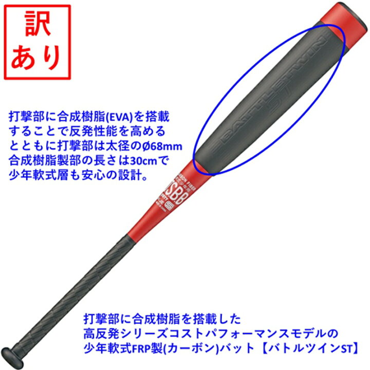 楽天市場】訳あり ゼット 少年 軟式 バット バトルツイン ベースボール 