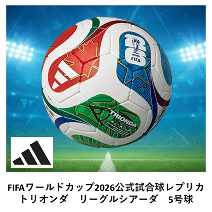 楽天市場】ワールドカップ 2026 ボール アディダス サッカーボール 5号 